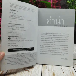 เภสัชโภชนา 2 รูปที่ 4