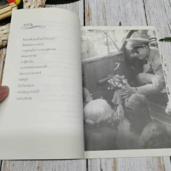 พระองค์ผู้ทรงทำ รูปที่ 8