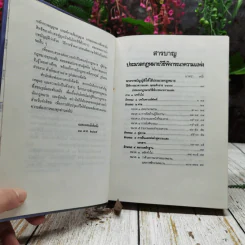 ประมวลกฎหมาย ฉบับสมบูรณ์ แก้ไขครั้งสุดท้าย พ.ศ.2539 รูปที่ 7