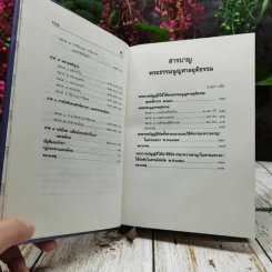 ประมวลกฎหมาย ฉบับสมบูรณ์ แก้ไขครั้งสุดท้าย พ.ศ.2539 รูปที่ 10