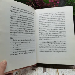 ประมวลกฎหมายแพ่งและพาณิชย์ บรรพ 1-6 แก้ไขเพิ่มเติม ฉบับสมบูรณ์ รูปที่ 7
