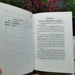 ประมวลกฎหมายแพ่งและพาณิชย์ บรรพ 1-6 แก้ไขเพิ่มเติม ฉบับสมบูรณ์ รูปที่ 16