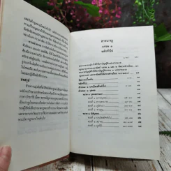 ประมวลกฎหมายแพ่งและพาณิชย์ บรรพ 1-6 แก้ไขเพิ่มเติม ฉบับสมบูรณ์ รูปที่ 9