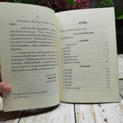 สวดมนต์แปลประจำวัน รูปที่ 7