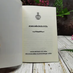 สวดมนต์แปลประจำวัน รูปที่ 5