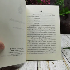 สวดมนต์แปลประจำวัน รูปที่ 6
