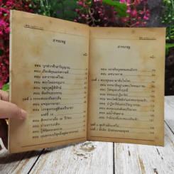 ตั๊กม้อ จอมอภินิหาร 2 แผ่นดิน รูปที่ 5
