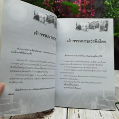 ตำราแก้เคราะห์เจ้ากรรมนายเวร รูปที่ 8