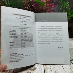 นักฆ่าหน้าหยก - เปี๊ยก จักรวรรดิ์ รูปที่ 4
