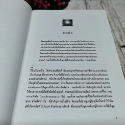 ไดอะเนติกส์ วิทยาศาสตร์สมัยใหม่เกี่ยวกับสุขภาพจิต รูปที่ 8