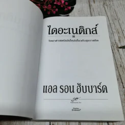 ไดอะเนติกส์ วิทยาศาสตร์สมัยใหม่เกี่ยวกับสุขภาพจิต รูปที่ 5