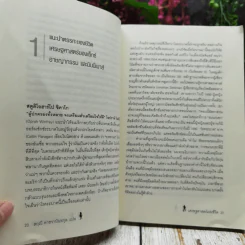 เศรษฐศาสตร์แห่งชีวิต รูปที่ 13