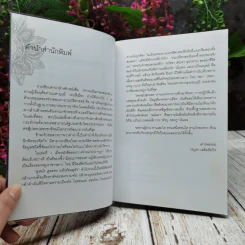 ความเป็นมาของชนชาติลาว เล่ม 3 รูปที่ 7