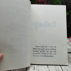 ธุรเกร็ด เล่ม 1-3 รูปที่ 15