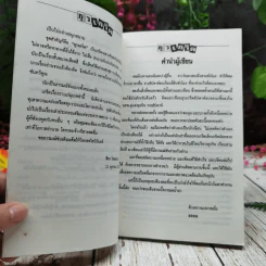 ธุรเกร็ด เล่ม 1-3 รูปที่ 12