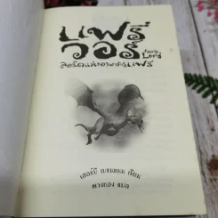 แฟรี่วอร์ ลอร์ดแห่งอาณาจักรแฟรี่ เล่ม 1-4 รูปที่ 7