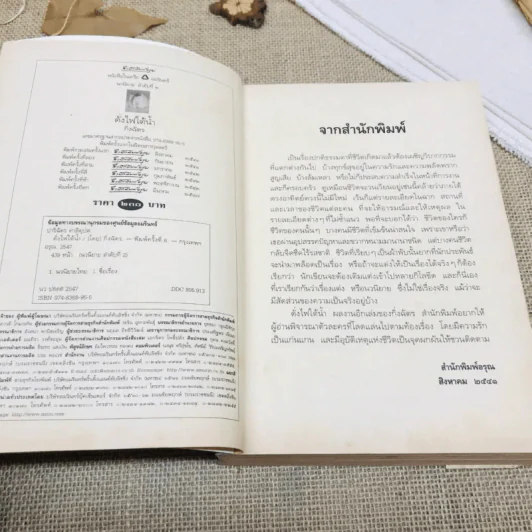 ดั่งไฟใต้น้ำ รูปที่ 7