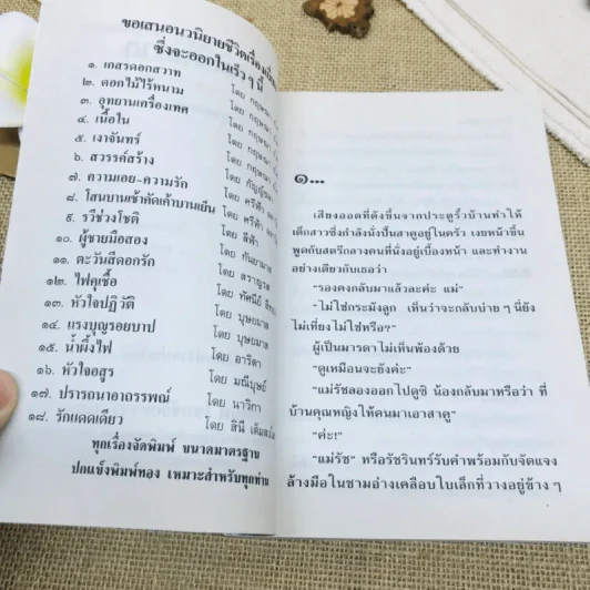 พรหมบันดาล 2 เล่มจบ รูปที่ 7