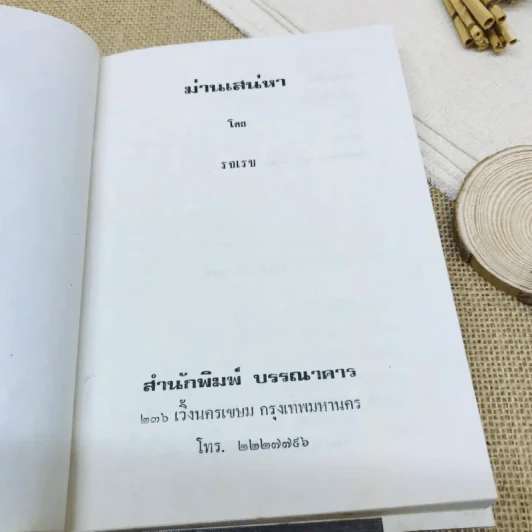 ม่านเสน่หา รูปที่ 6