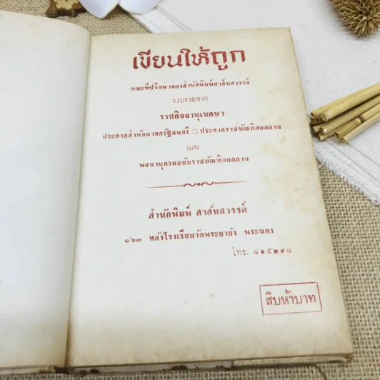 เขียนให้ถูก การอ่านและเขียนชื่อ ทวีป ประเทศ เมืองหลวง มหาสมุทร ทะเล และเกาะ รูปที่ 4