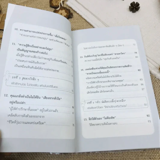 ฉายเดี่ยว 22 วิธีเติมพลังชีวิต สนิทกับตัวเอง รูปที่ 9