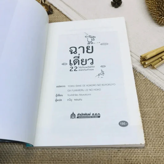 ฉายเดี่ยว 22 วิธีเติมพลังชีวิต สนิทกับตัวเอง รูปที่ 4
