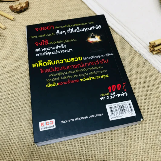 100 รู้หรือจะสู้ลงมือทำ รูปที่ 3