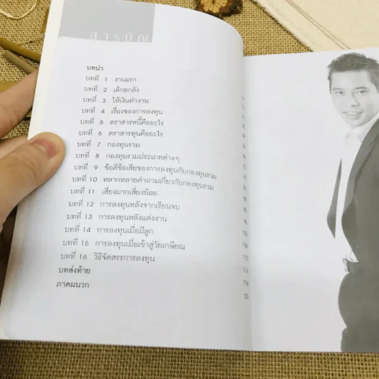 ให้เงินทำงาน รูปที่ 5