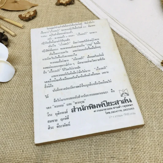 กอดคอเข้าคุก รูปที่ 3