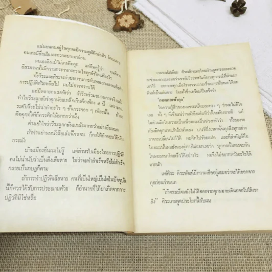 กอดคอเข้าคุก รูปที่ 5
