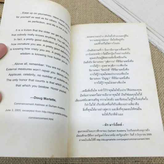วิชาสุดท้ายที่มหาวิทยาลัยไม่ได้สอน เล่ม 1-2 รูปที่ 11