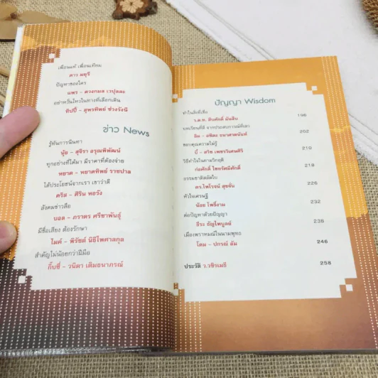 ถามจากสมอง ตอบจากหัวใจ รูปที่ 9