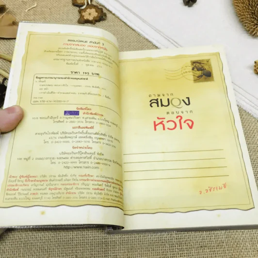 ถามจากสมอง ตอบจากหัวใจ รูปที่ 6