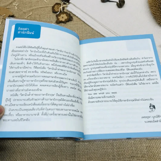 วิตามินล้ำค่าของภาษาอังกฤษ รูปที่ 5