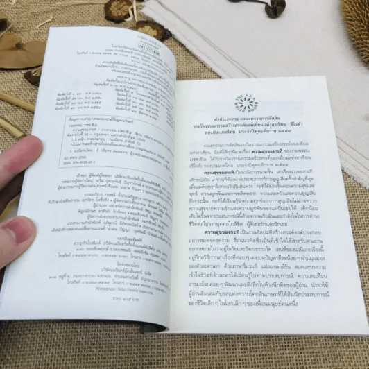 ความสุขของกะทิ รูปที่ 4
