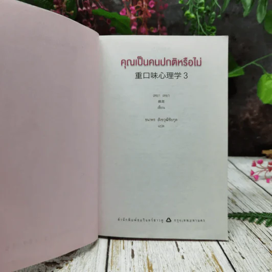 คุณเป็นคนปกติหรือไม่ รูปที่ 4
