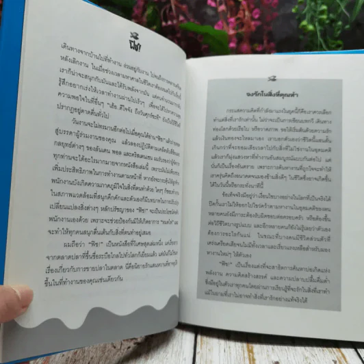FISH ฟิช (ปกแข็ง) รูปที่ 7