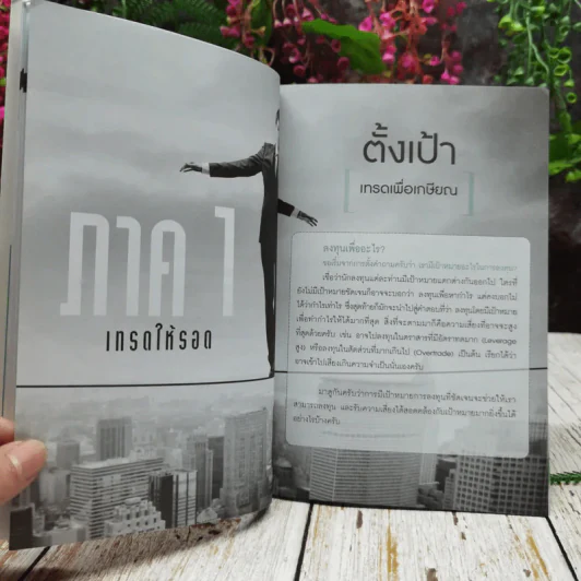 The Magic คัมภีร์สู่เศรษฐีหุ้น รูปที่ 11