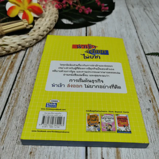 นำเข้า ส่งออก (ออนไลน์) ไม่ยาก รูปที่ 10