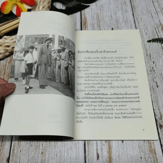 พระองค์ผู้ทรงทำ รูปที่ 5