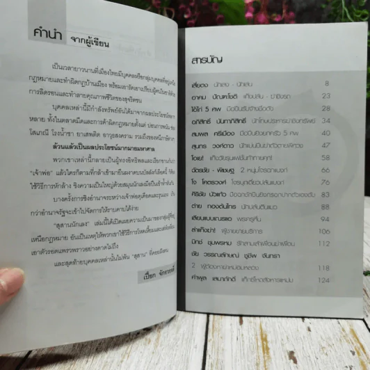 สุสานนักเลง - เปี๊ยก จักรวรรดิ์ รูปที่ 5