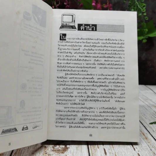 พจนานุกรมศัพท์คอมพิวเตอร์ รูปที่ 6