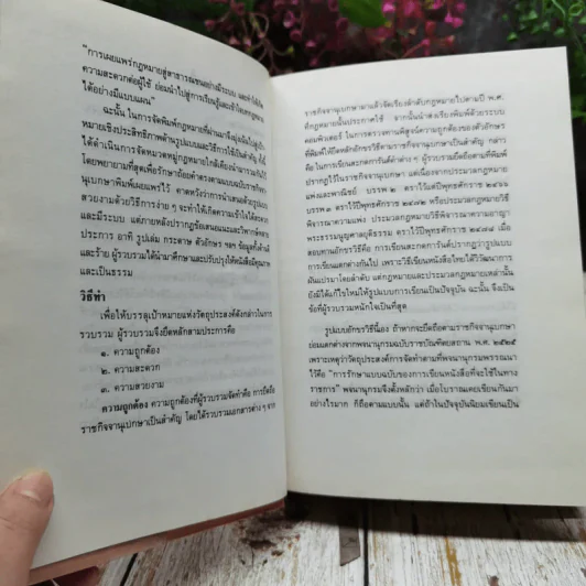 ประมวลกฎหมายแพ่งและพาณิชย์ บรรพ 1-6 แก้ไขเพิ่มเติม ฉบับสมบูรณ์ รูปที่ 7