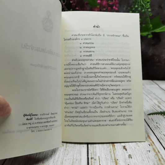 สวดมนต์แปลประจำวัน รูปที่ 6