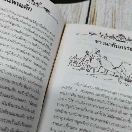 50 เรื่องพื้นเมืองนานาชาติ รูปที่ 8