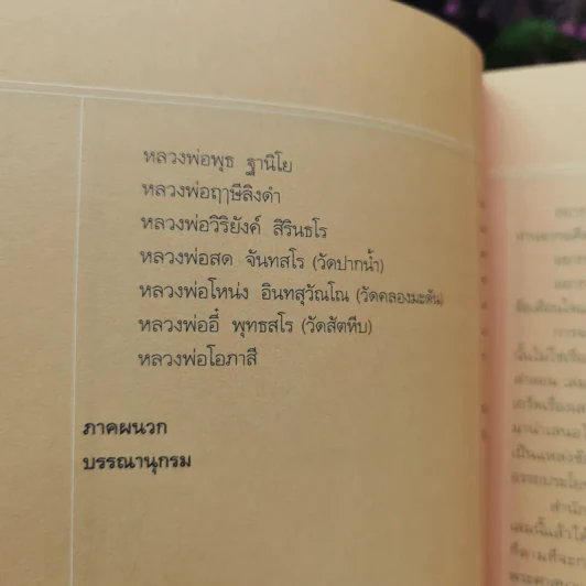 100 พระสงฆ์ 100 เรื่องเล่า 100 คำสอน รูปที่ 8