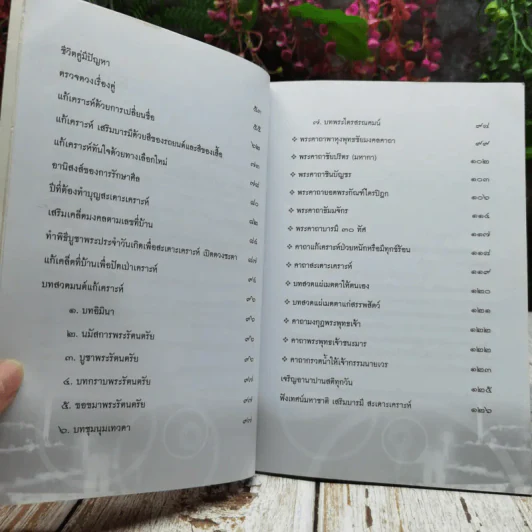 ตำราแก้เคราะห์เจ้ากรรมนายเวร รูปที่ 7