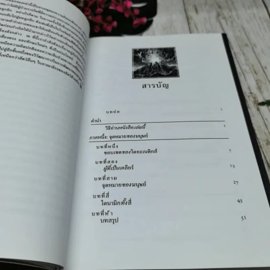 ไดอะเนติกส์ วิทยาศาสตร์สมัยใหม่เกี่ยวกับสุขภาพจิต รูปที่ 10