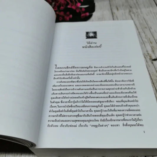 ไดอะเนติกส์ วิทยาศาสตร์สมัยใหม่เกี่ยวกับสุขภาพจิต รูปที่ 12