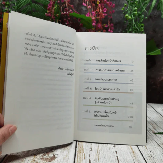 อ่านใบหน้ารู้ชะตาชีวิต รูปที่ 6